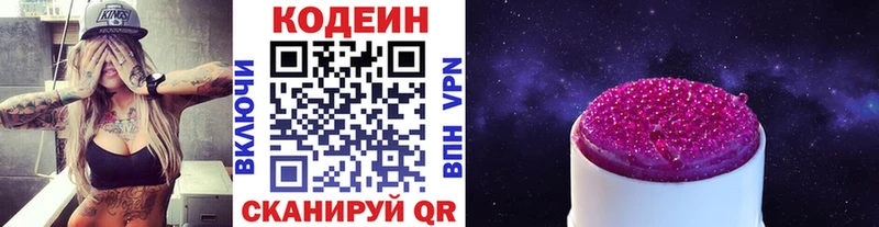 кракен   где купить наркотик  Светогорск  Кодеин напиток Lean (лин) 